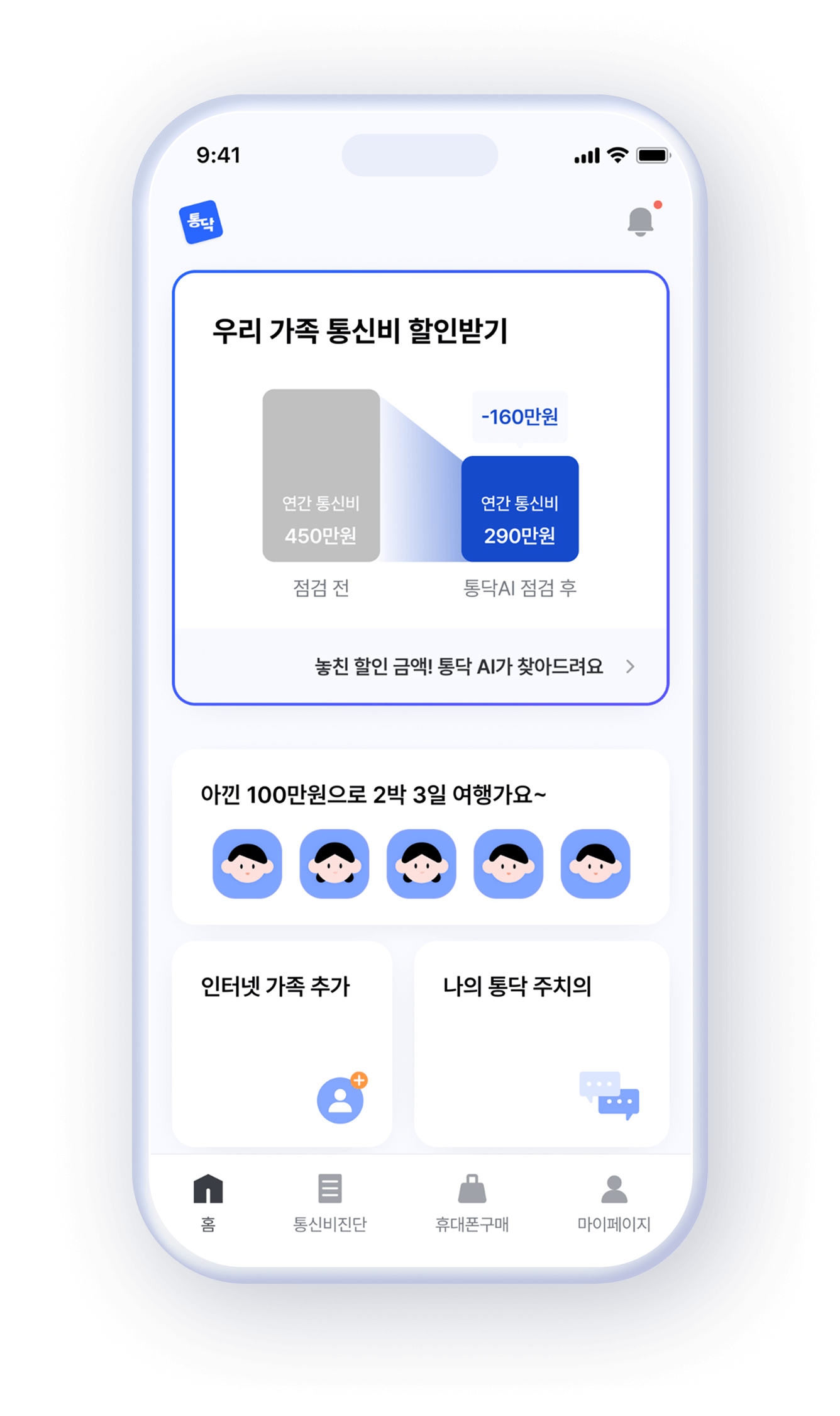 통닥앱 이미지