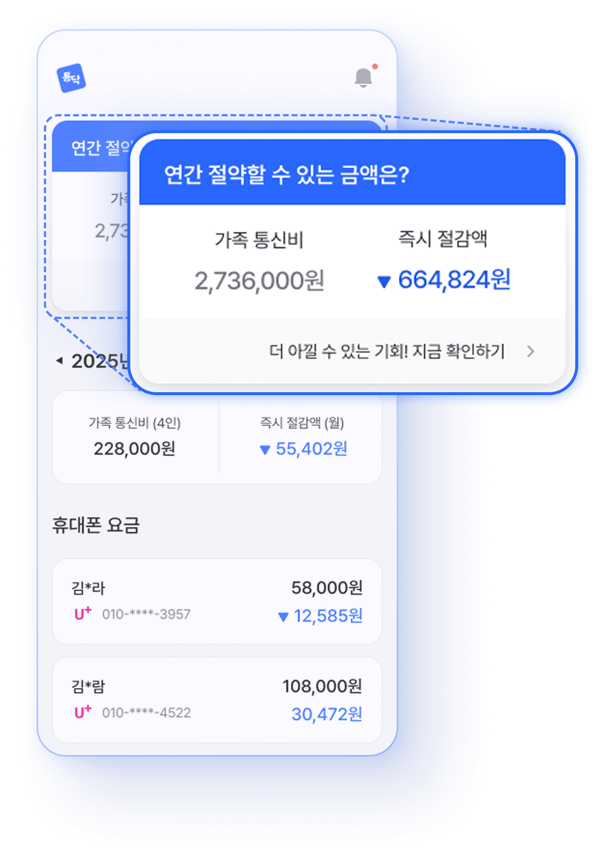 AI통신비 진단 화면